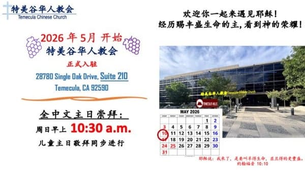 052426 特美谷华人教会邀请一起来开到水深之处,咱们会有变更 2项: 蒙福的教会系列(2) 在试探中持守 (哥林多前书 10:13,马太福音 4:1-10)